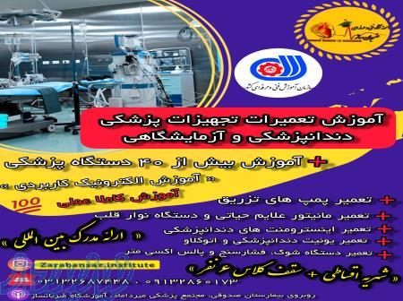 تعمیر تجهیزات دندانپزشکی آزمایشگاهی دندانپزشکی 