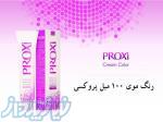 مرکز معتبر فروش عمده رنگ مو پروکسی   بهترین فروشگاه خرید برند پروکسی 