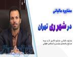 مشاوره مالیاتی آنلاین  شرکت ها شهر ری تهران 