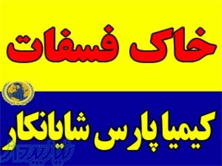 عرضه خاک فسفات 