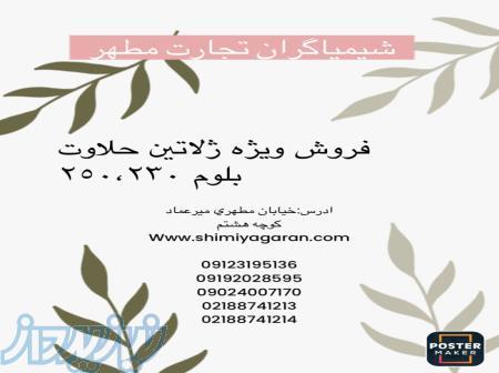 ژلاتین حلاوت بلوم 250 230 