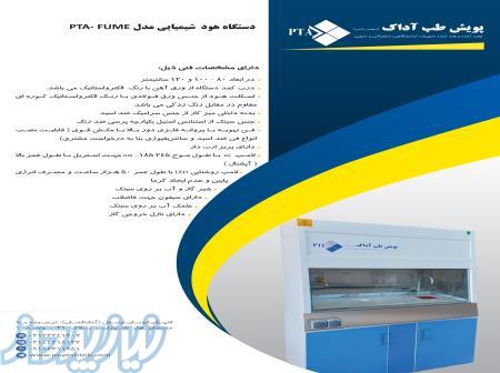 هود شیمیایی 