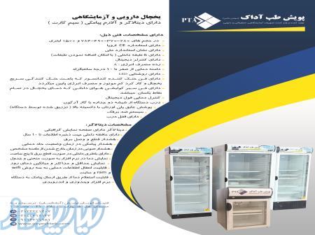 مشخصات یخچال آزمایشگاهی و دارویی 