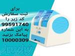 فروش مینی کولر ابی یا پنکه رومیزی یو اس بی usb 