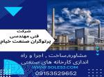 ساخت انواع سوله -سازه های صنعتی و مخازن ذخیره 