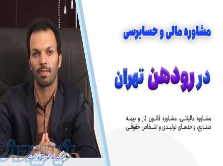 کارگشا، مشاورمالیاتی اشخاص حقیقی و شرکت ها 