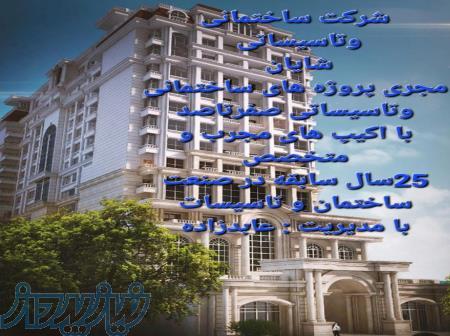 شرکت ساختمانی وتاسیساتی شایان 