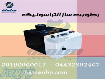 رطوبت ساز التراسونیک 