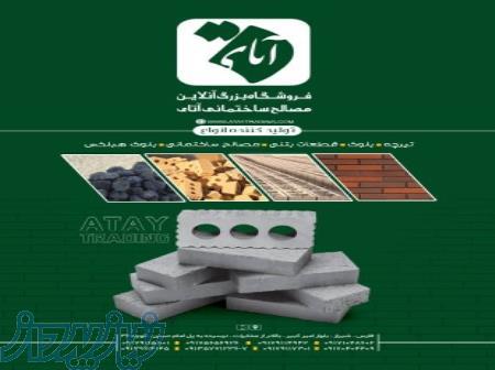 مصالح ساختمانی در شیراز 