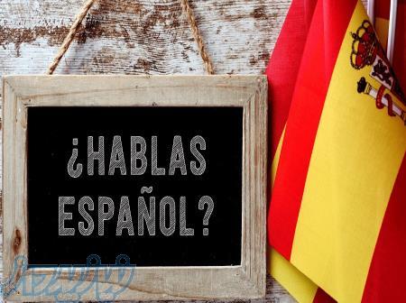 دوره های فشرده زبان اسپانیایی در رشت 