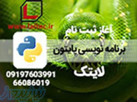 برنامه نویسی زبان پایتون 