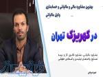 مشاوران مالیاتی کارگشا انلاین و تلفنی در کهریزک 