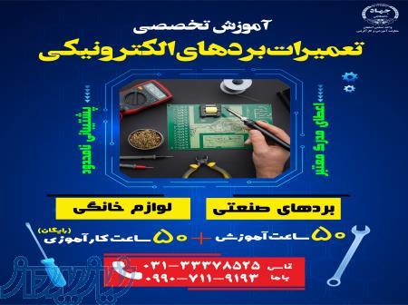 آموزش تخصصی تعمیرات بردهای الکترونیکی 