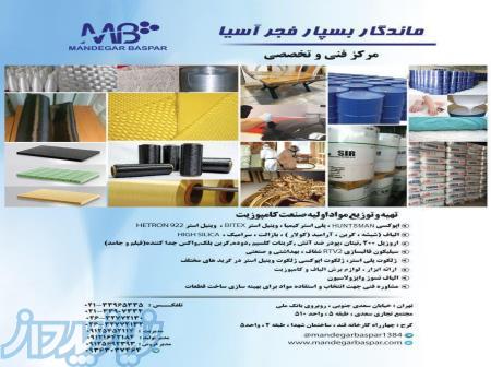 قیمت و فروش رزین پلی استر غیر اشباع