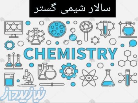 تامین کننده مواد اولیه شیمیایی: آرایشی و بهداشتی، غذایی، صنعتی، شوینده ها 