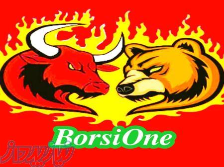 بورسیوان بورسی وان BorsiOne 