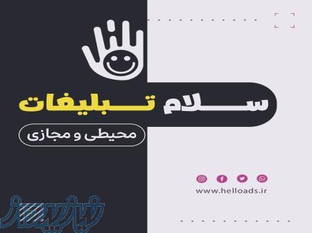 تبلیغات در کرمان 