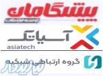 جشنواره فروش اینترنت پیشگامان و‌ آسیاتک 
