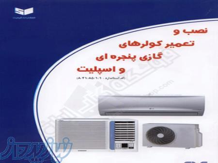 سرویس کولر گازی در نمک ابرود