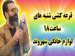 وحید امیری مجری