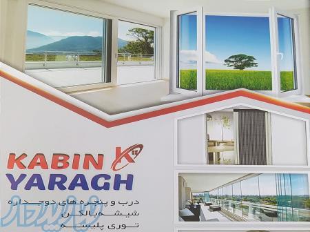 تولید کننده انواع درب و پنجره های دوجداره upvc و ترمال بریک - فروش پروفیل و یراق 