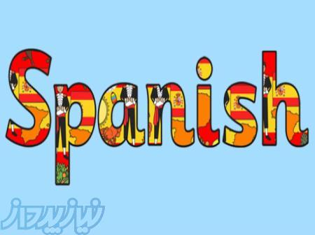 بهترین کلاس اسپانیایی رشت 