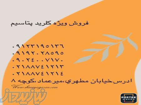 کلرید پتاسیم 