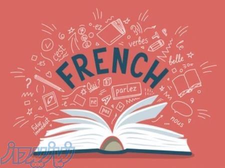 بهترین استاد زبان فرانسوی در رشت 