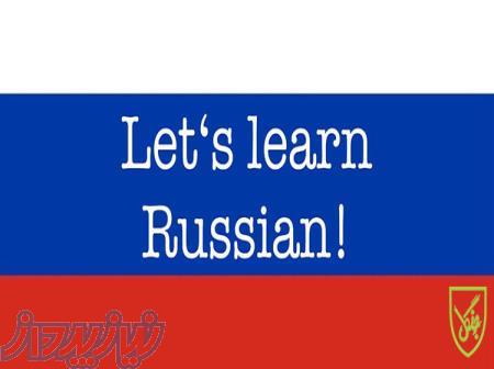 کلاس خصوصی روسی در رشت 