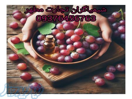 اسانس انگور قرمز پودری و مایع برند المان و فرانسه 