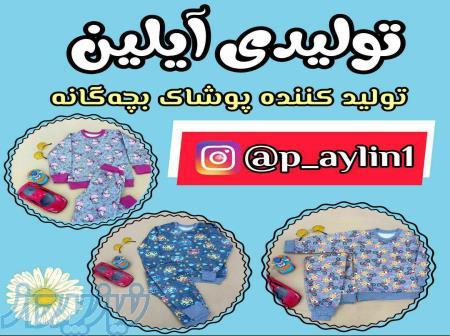 تولیدی پوشاک زنانه و بچه گانه آیلین 