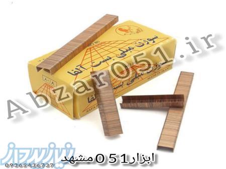 سورزن منگنه الفا مشهد   سوزن مبلی مشهد 