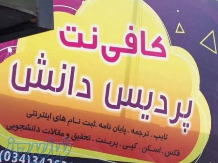 نصب نرم افزار کامپیوتر در رفسنجان 