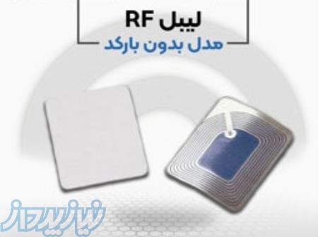 فروش ویژه لیبل rf 