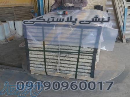 نبشی پلاستیکی در ارومیه: راهی امن و مطمئن برای ارسال محصولات 