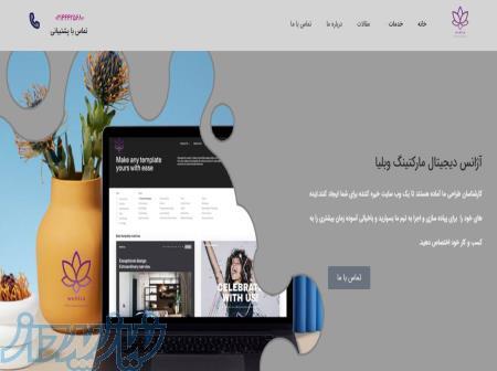 طراحی سایت وبلیا