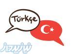 بهترین کلاس زبان ترکی استانبولی رشت 