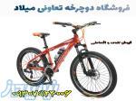 دوچرخه فروشی تعاونی میلاد رشت gilan 