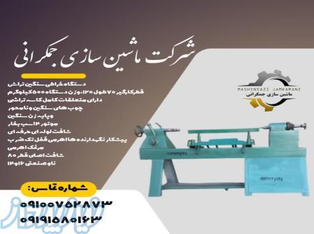 دستگاه خراطی سنگین تراش