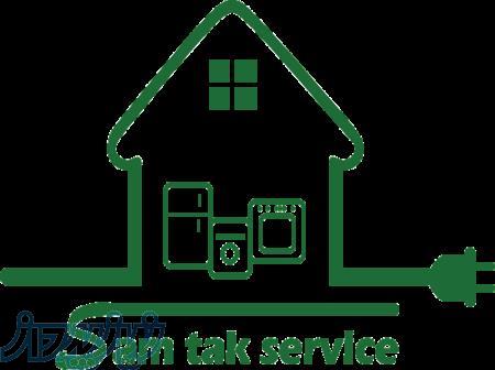 تعمیرات لوازم خانگی سام تک سرویس 