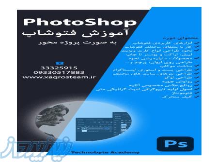 آموزش صفرتاصد فتوشاپ در قزوین 