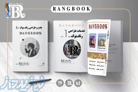 طراحی ایندیزاین و صفحه آرایی کتاب 
