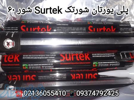 چسب پلی اورتان شورتک 