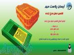 انواع قفس حمل مرغ زنده _ قفس صادراتی عراقی 