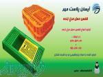 انواع قفس حمل مرغ زنده _ قفس صادراتی عراقی