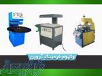 خدمات بسته بندی وکیوم فرمینگ آروین