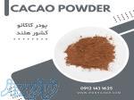 فروش پودر کاکائو 