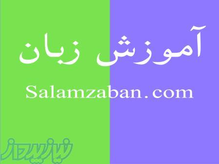 آموزش زبان انگلیسی بصورت فشرده و سریع 