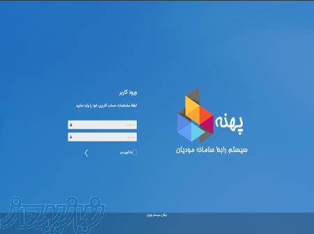 نرم ارسال فاکتور مودیان 