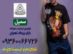 تولیدی تیشرت مردانه عمده تهران 